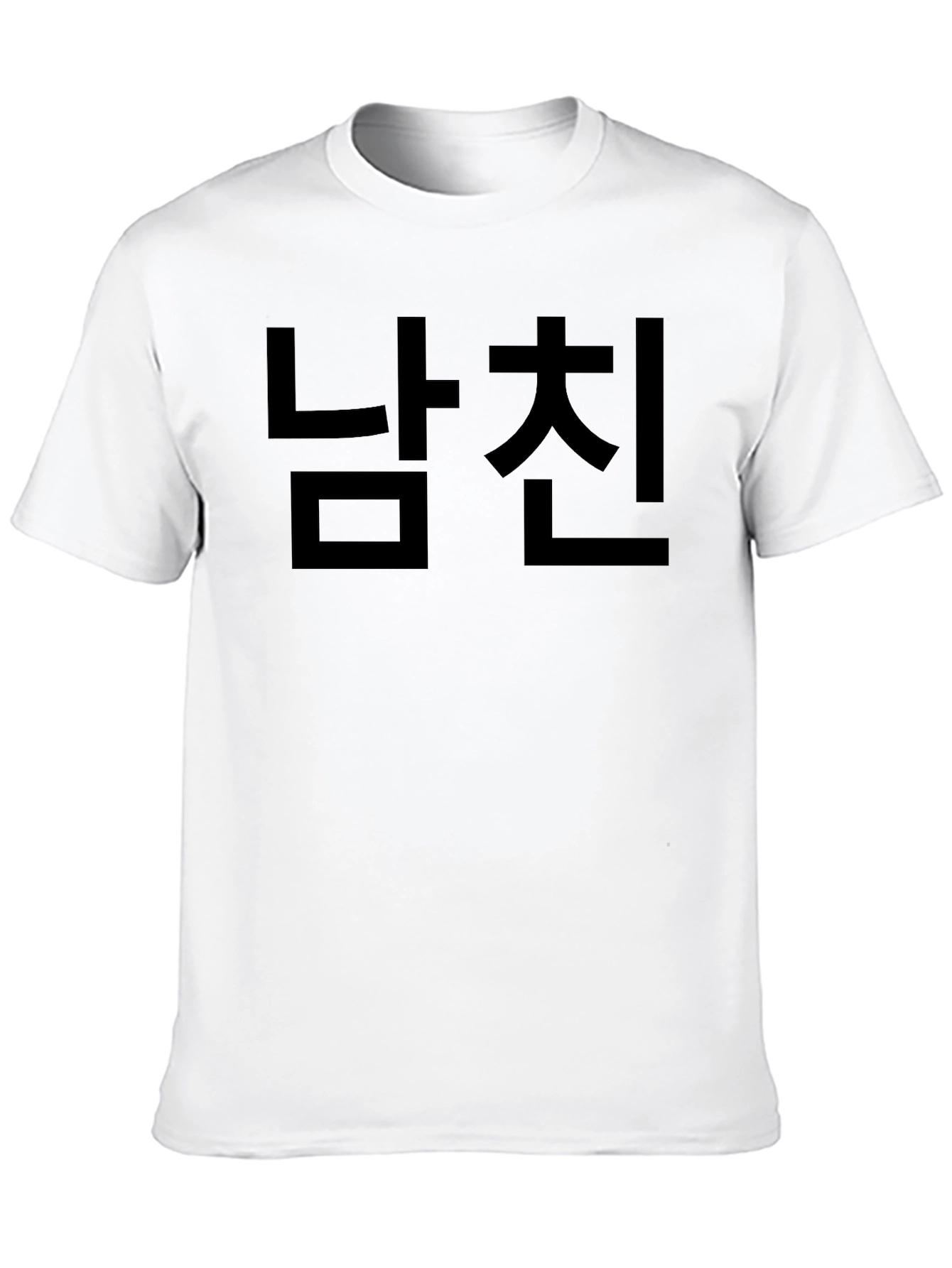 Namchin Black T-Shirt - Korean Boyfriend Design