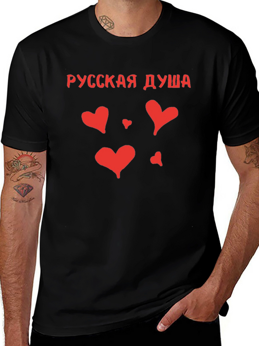 Russian Soul Heart Graphic Tee - Black Cotton