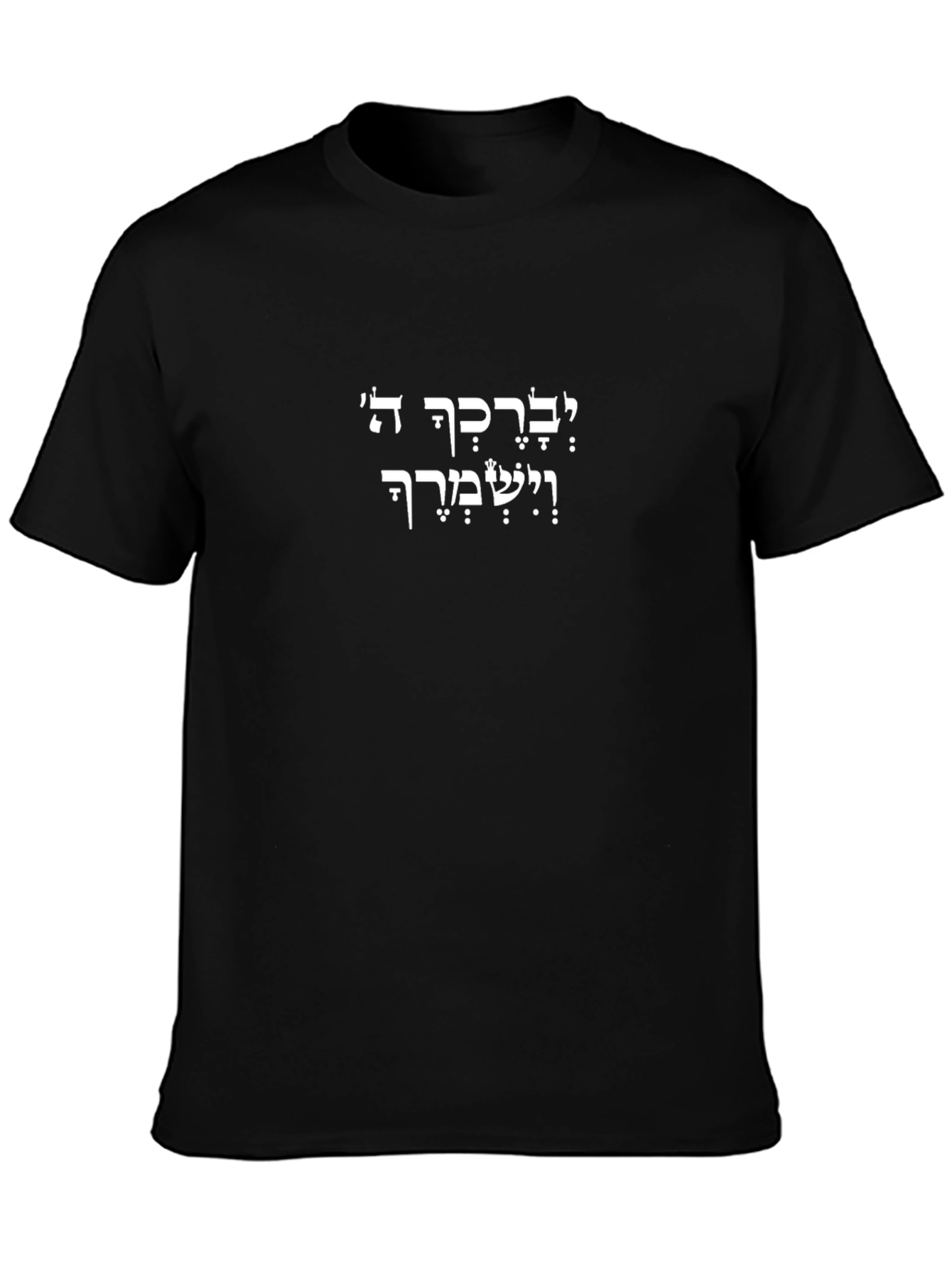 Bless You Hebrew T-Shirt