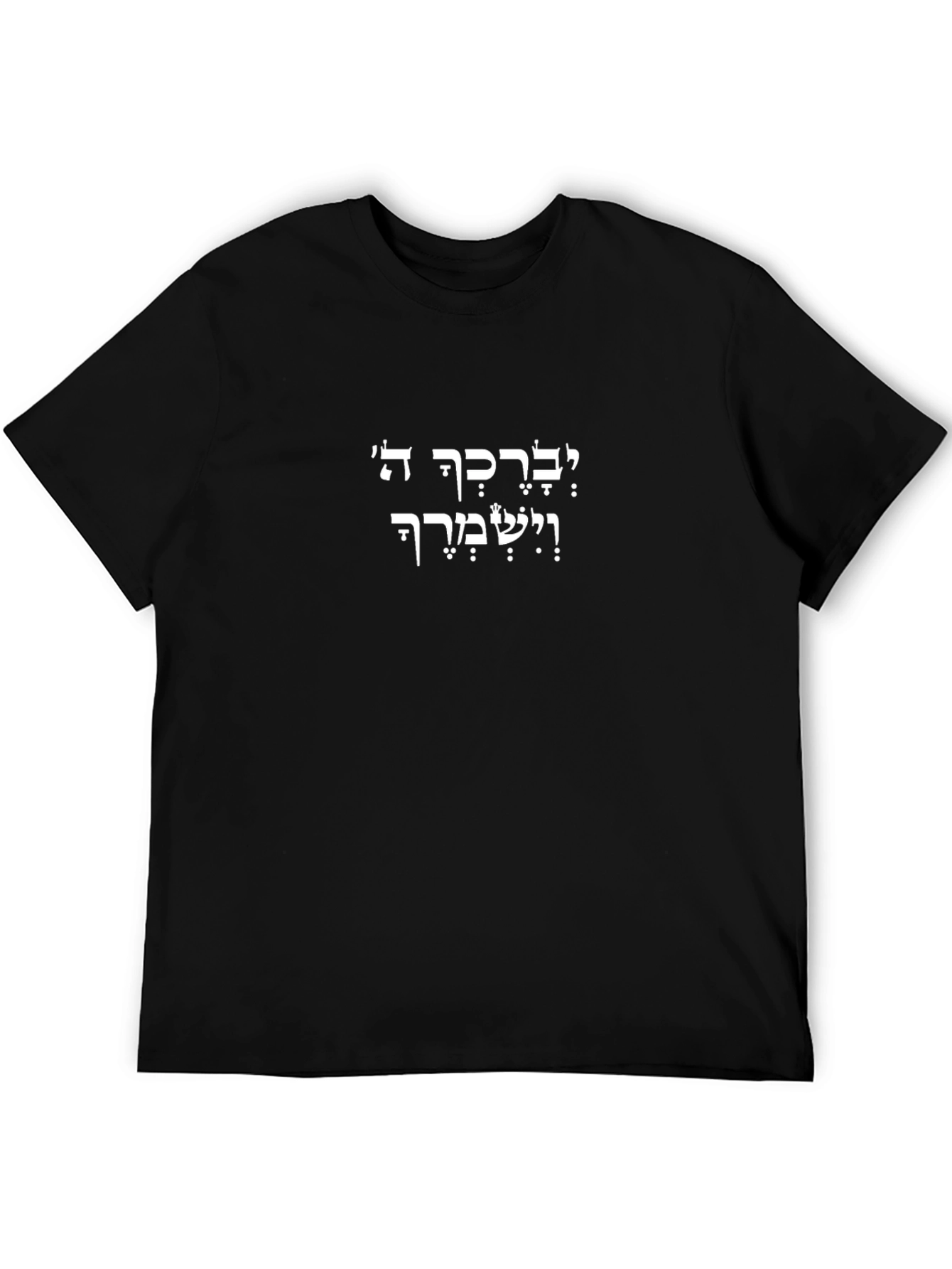 Bless You Hebrew T-Shirt