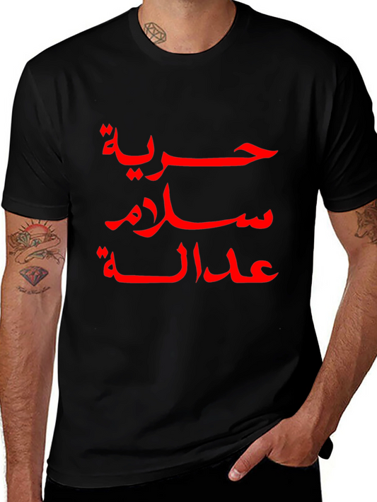 Arabic Script T-Shirt - Freedom Peace Justice