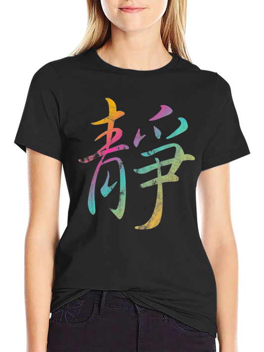 Zen Kanji T-Shirt - Colorful Japanese Symbol Graphic Tee