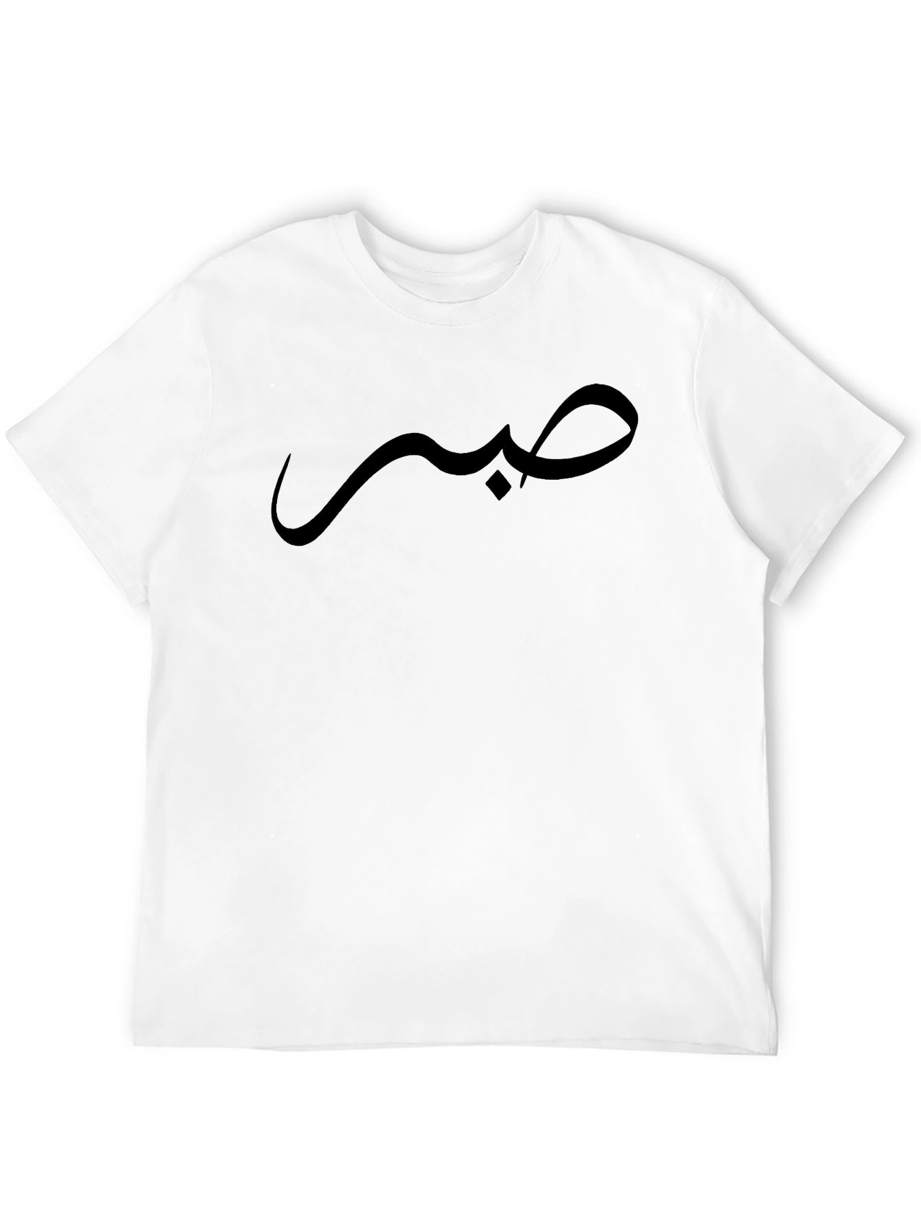 صبر  Arabic Script Tee - Black