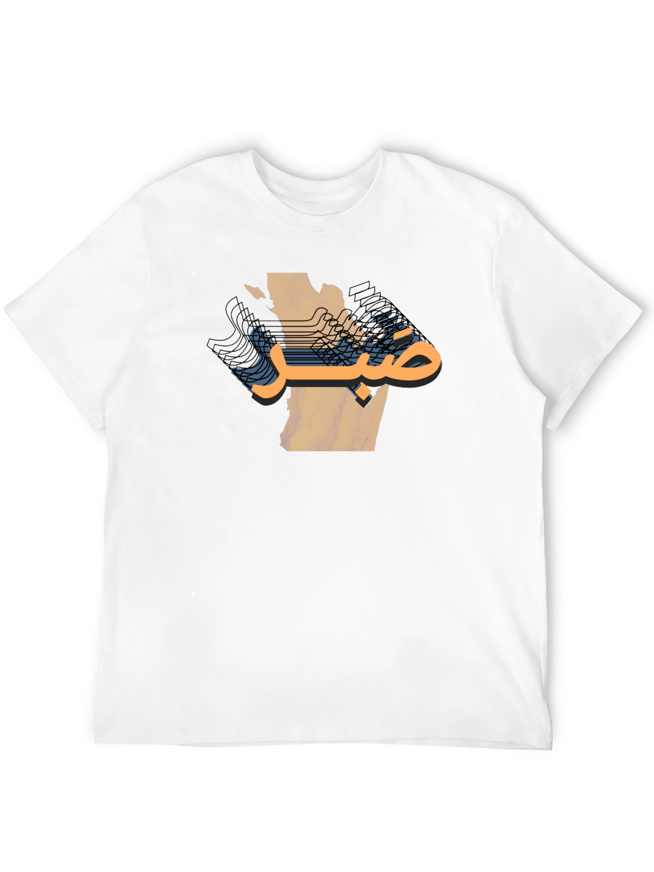 صبر Arabic Text T-Shirt - Unique Graphic Tee
