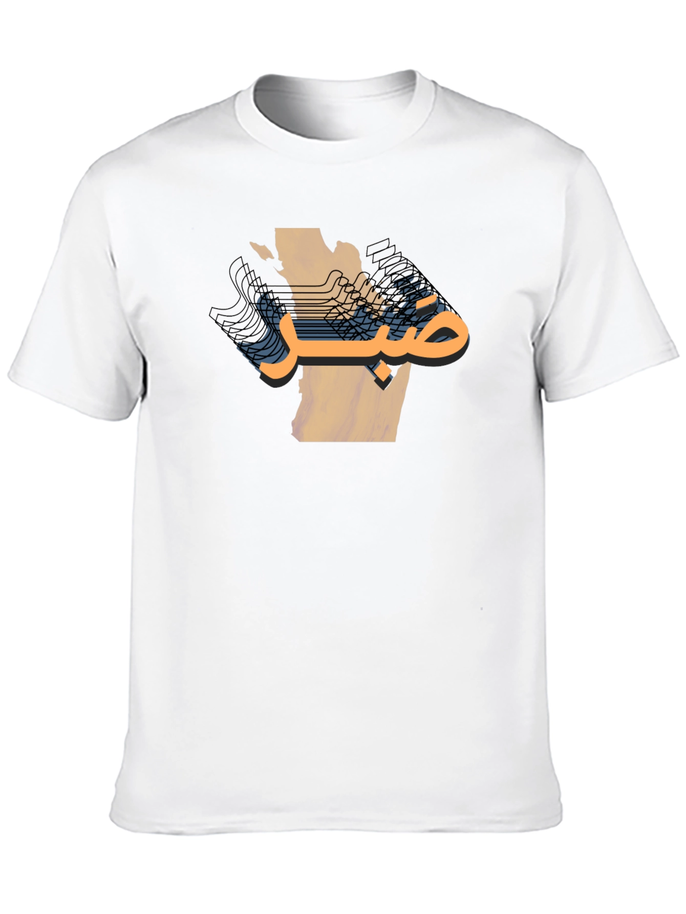 صبر Arabic Text T-Shirt - Unique Graphic Tee
