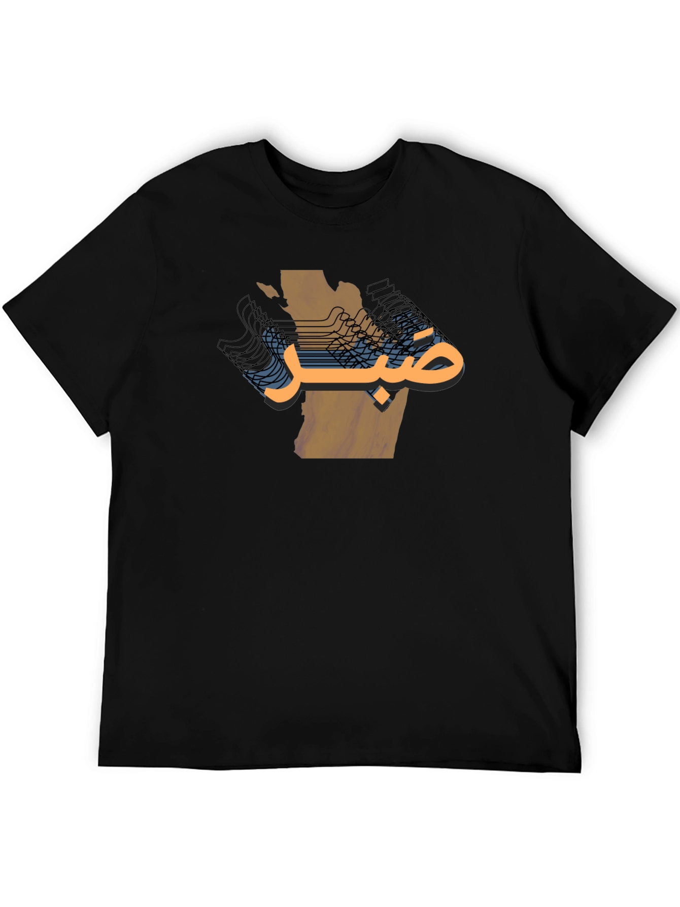 صبر Arabic Text T-Shirt - Unique Graphic Tee