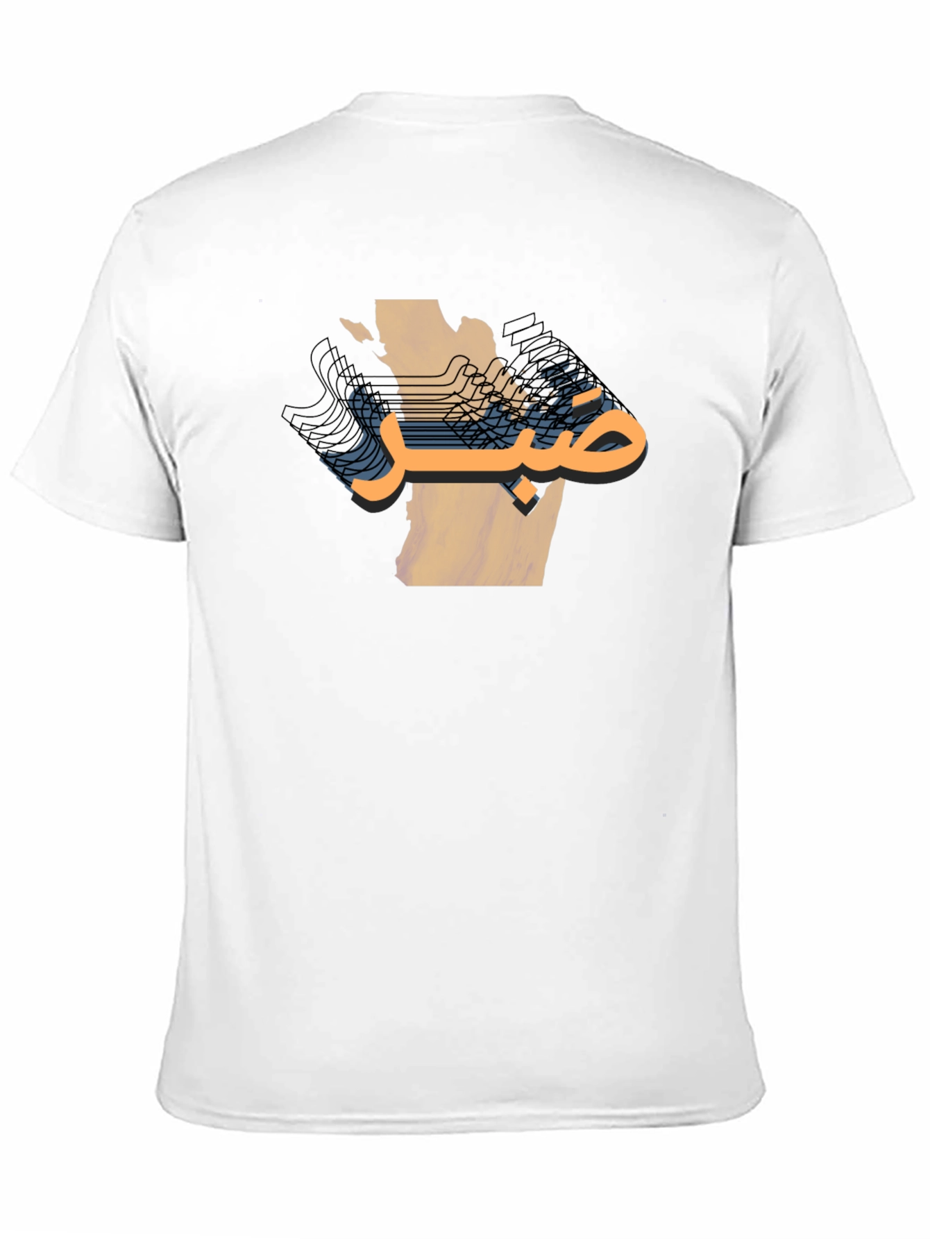 صبر Arabic Text T-Shirt - Unique Graphic Tee