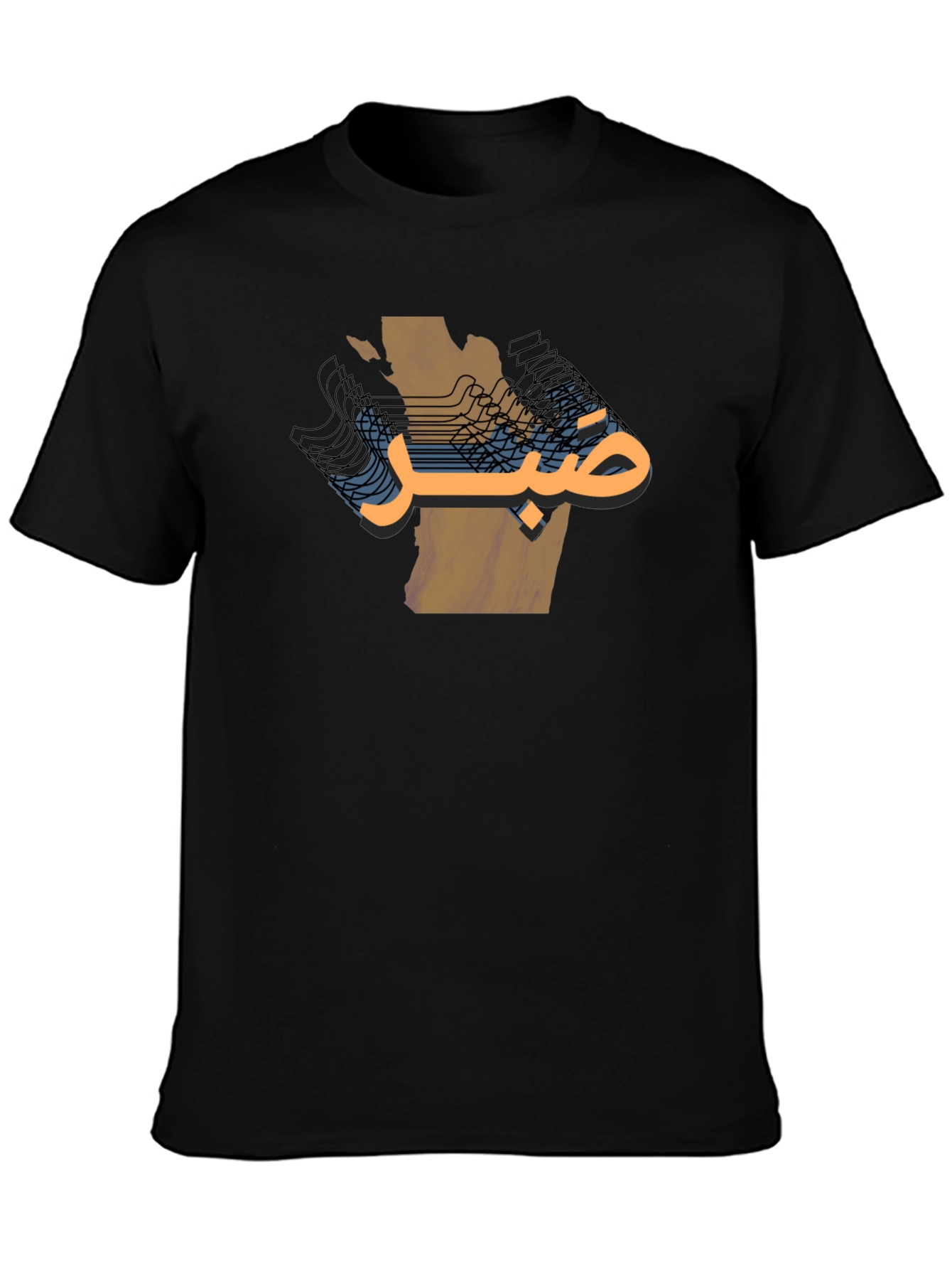 صبر Arabic Text T-Shirt - Unique Graphic Tee
