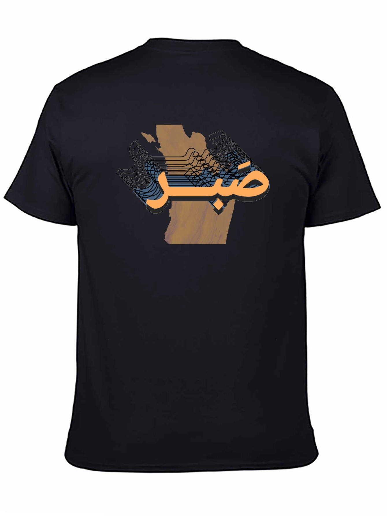صبر Arabic Text T-Shirt - Unique Graphic Tee