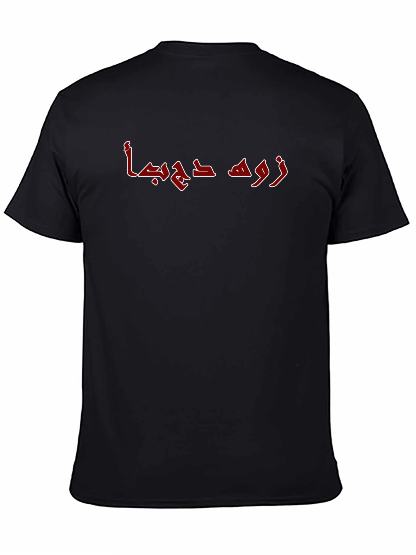 Black T-Shirt with Arabic Calligraphy