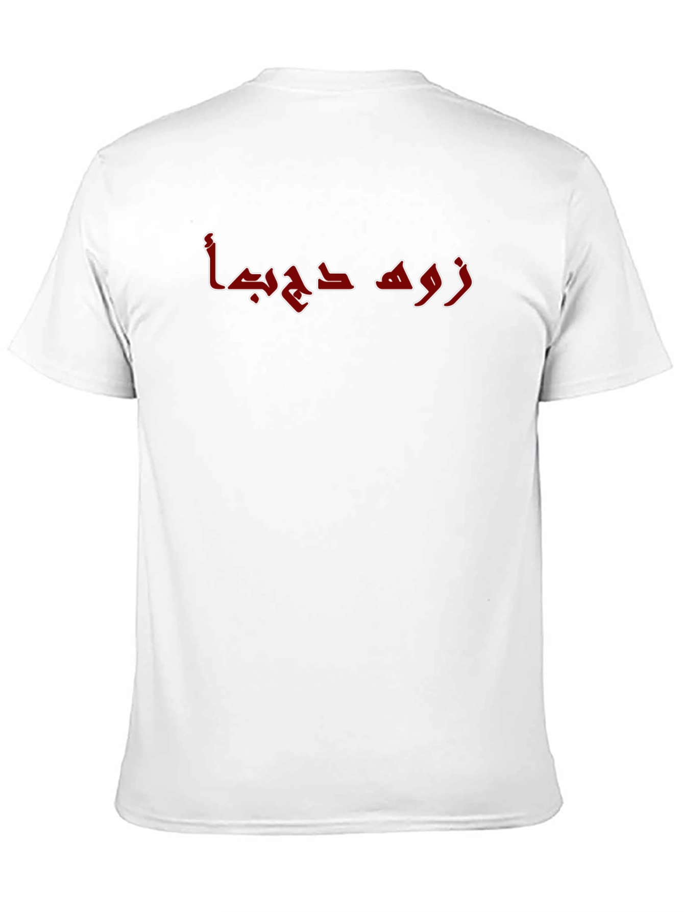 Black T-Shirt with Arabic Calligraphy