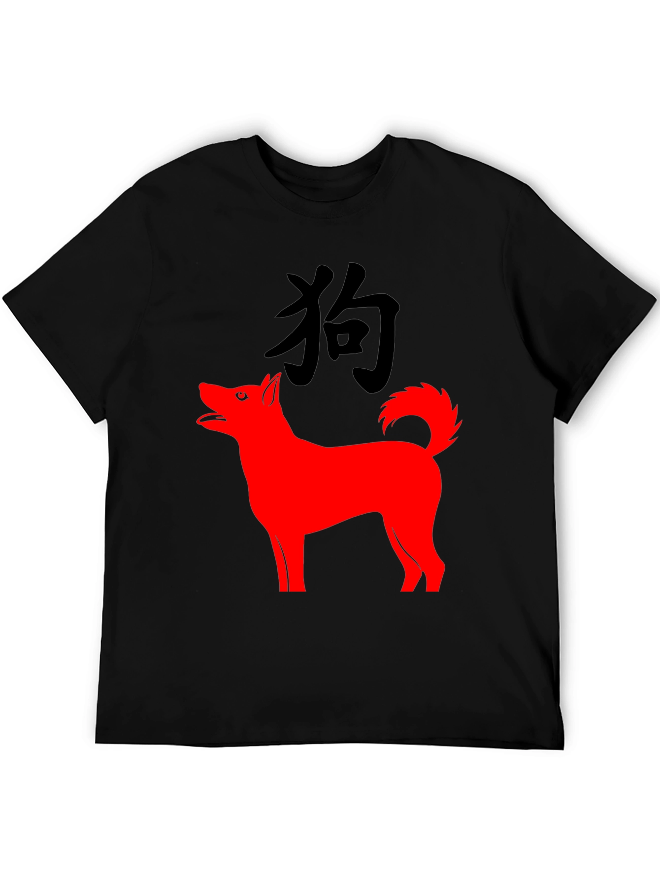 Chinese Zodiac Year of the Dog Black T-Shirt
