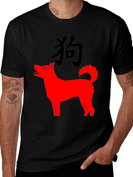 Chinese Zodiac Year of the Dog Black T-Shirt