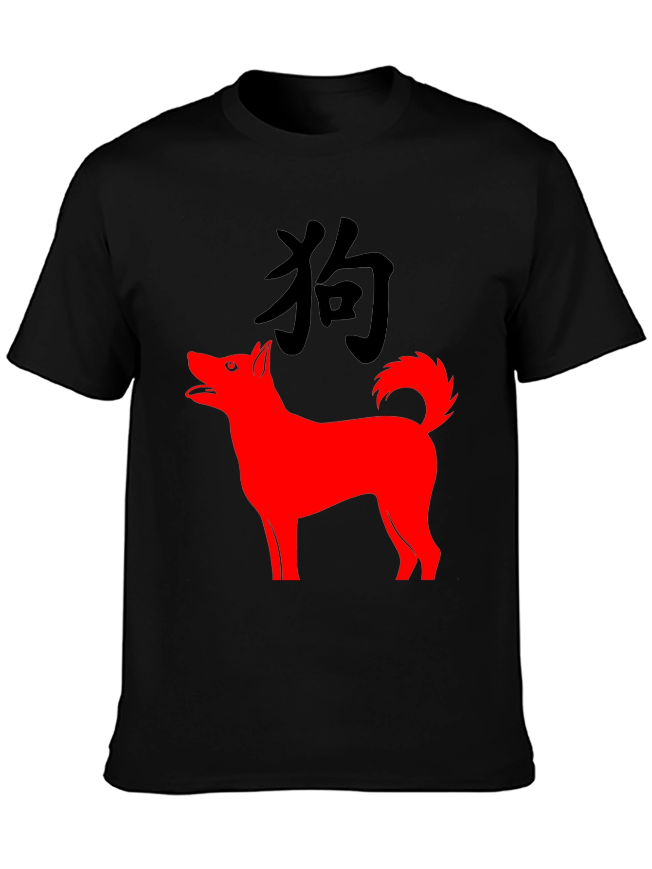 Chinese Zodiac Year of the Dog Black T-Shirt