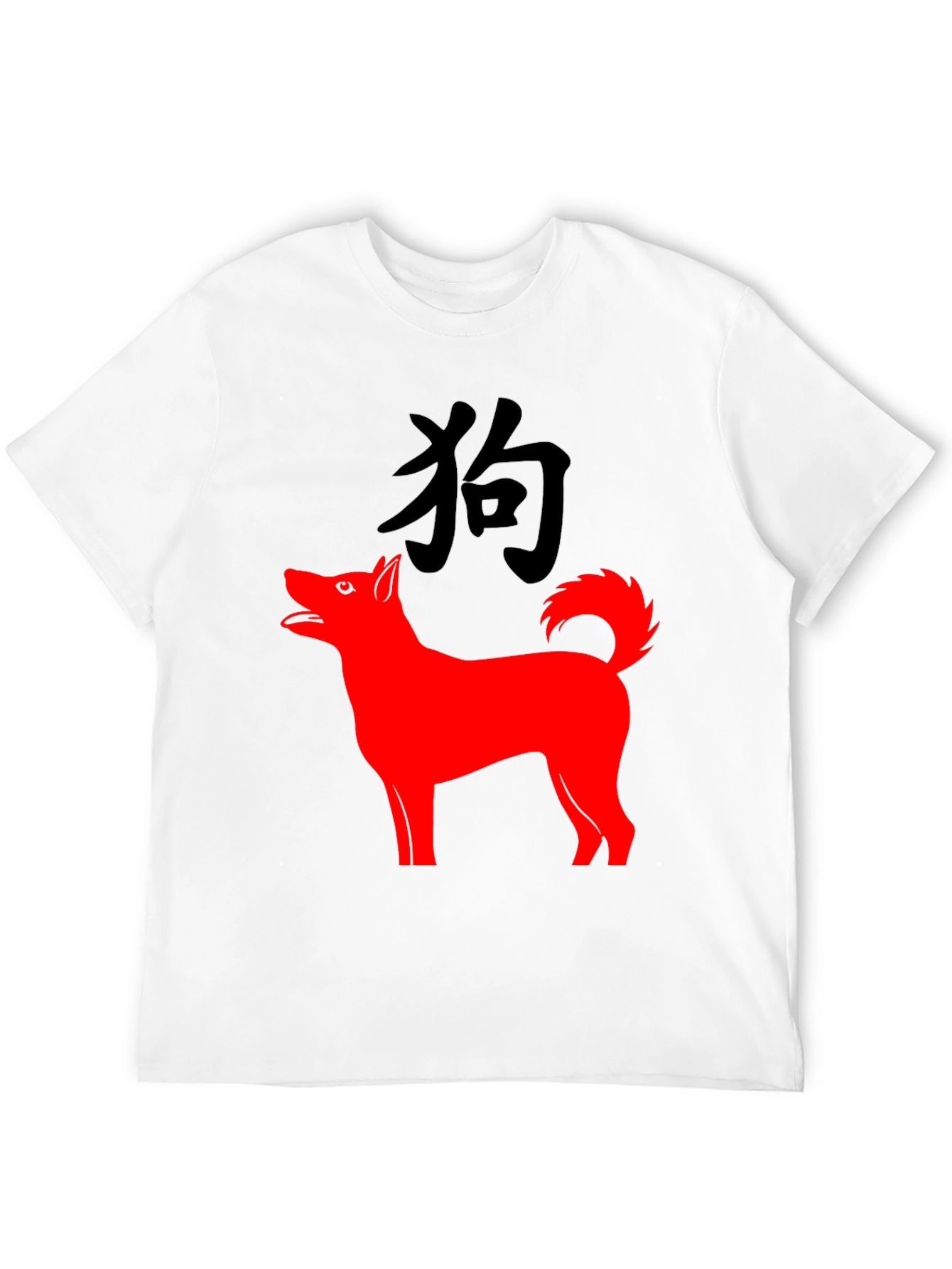 Chinese Zodiac Year of the Dog Black T-Shirt