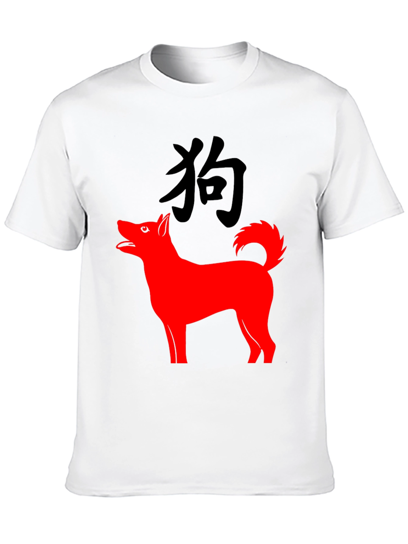 Chinese Zodiac Year of the Dog Black T-Shirt